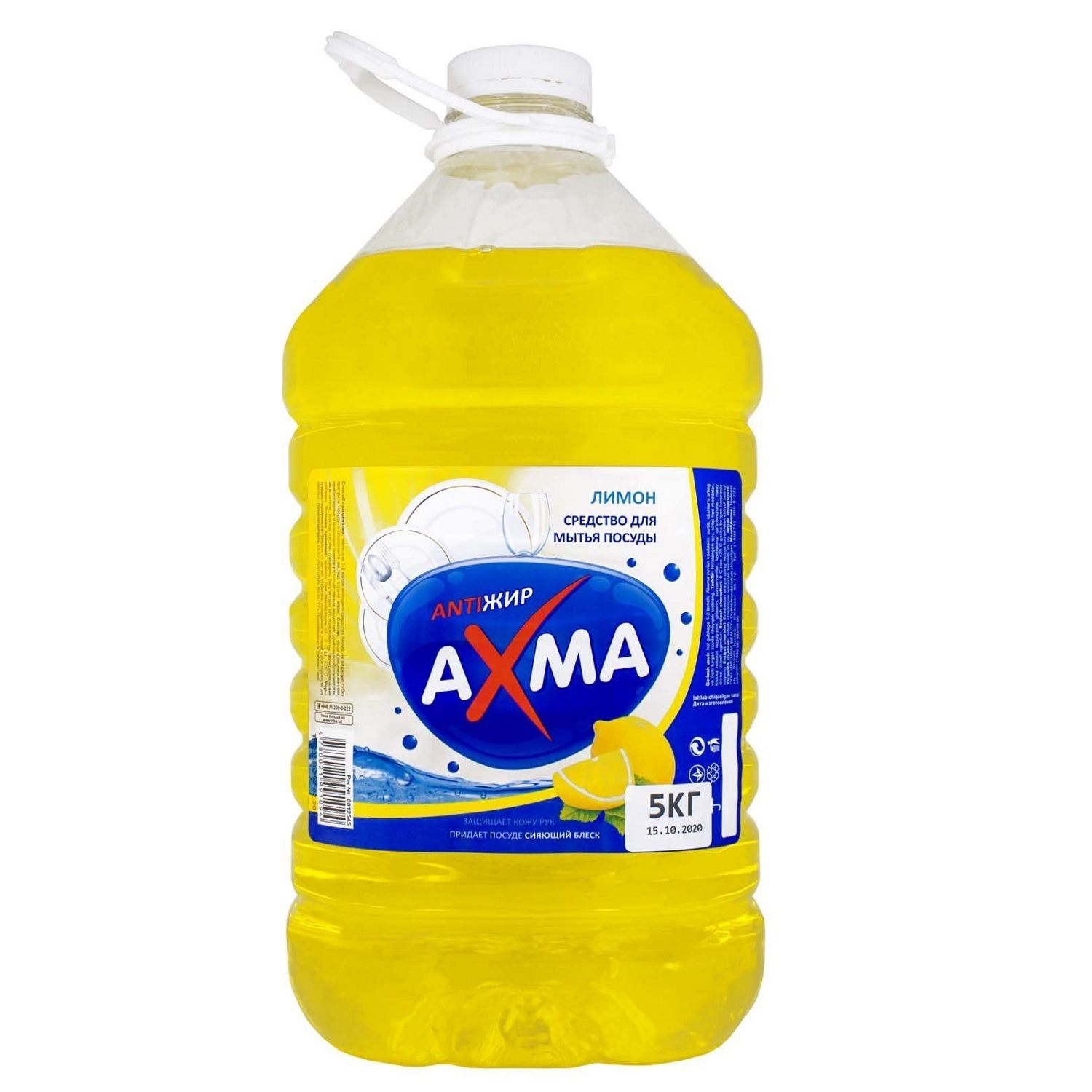 Средство для мытья посуды 5L AXMA Лимон антижир ПЭТ
