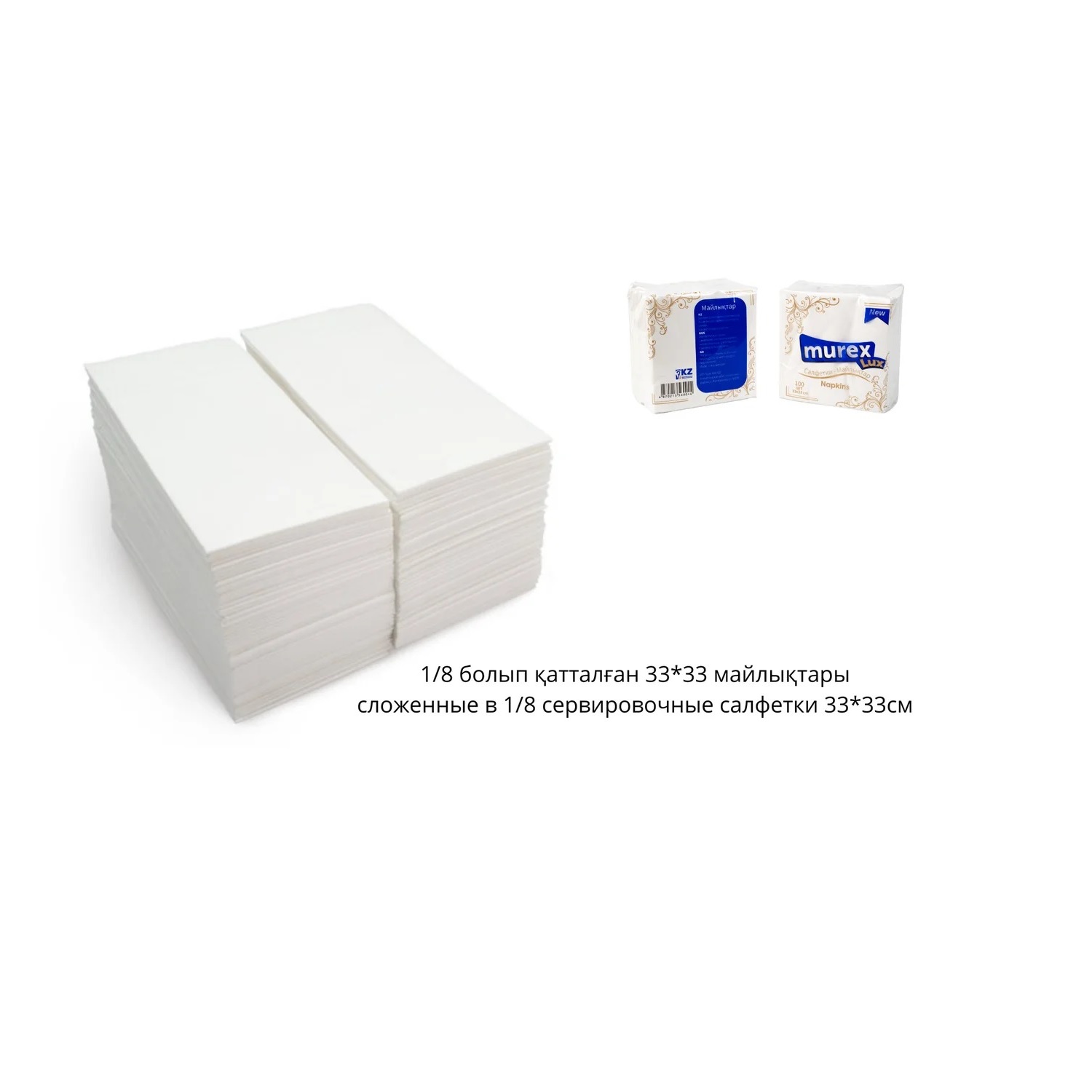 Салфетки  белые 33х33см 2 сл 1/8 сложение 100 шт/уп