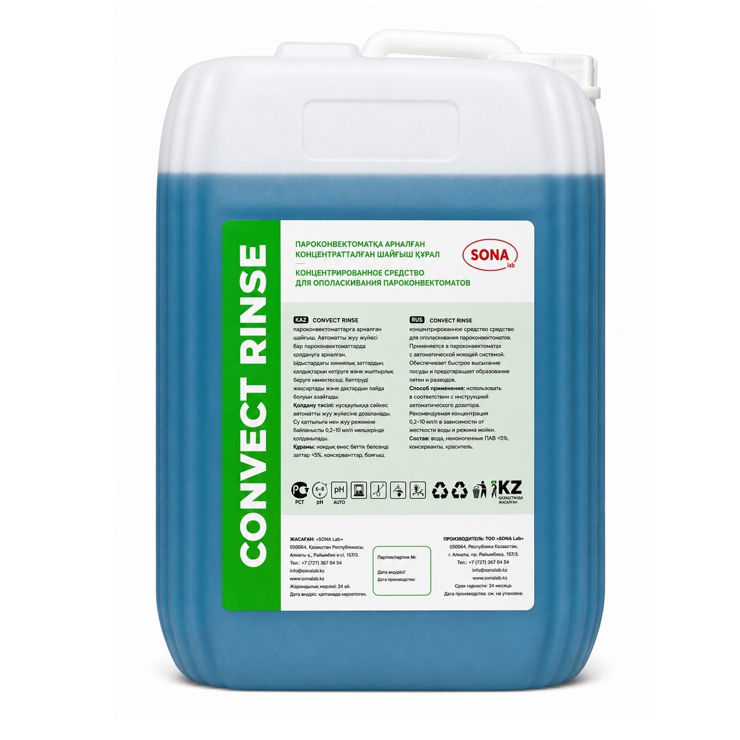 Ополаскиватель для пароконвектоматов CONVECT RINSE, ПНД, 5 кг  канистра 5 кг