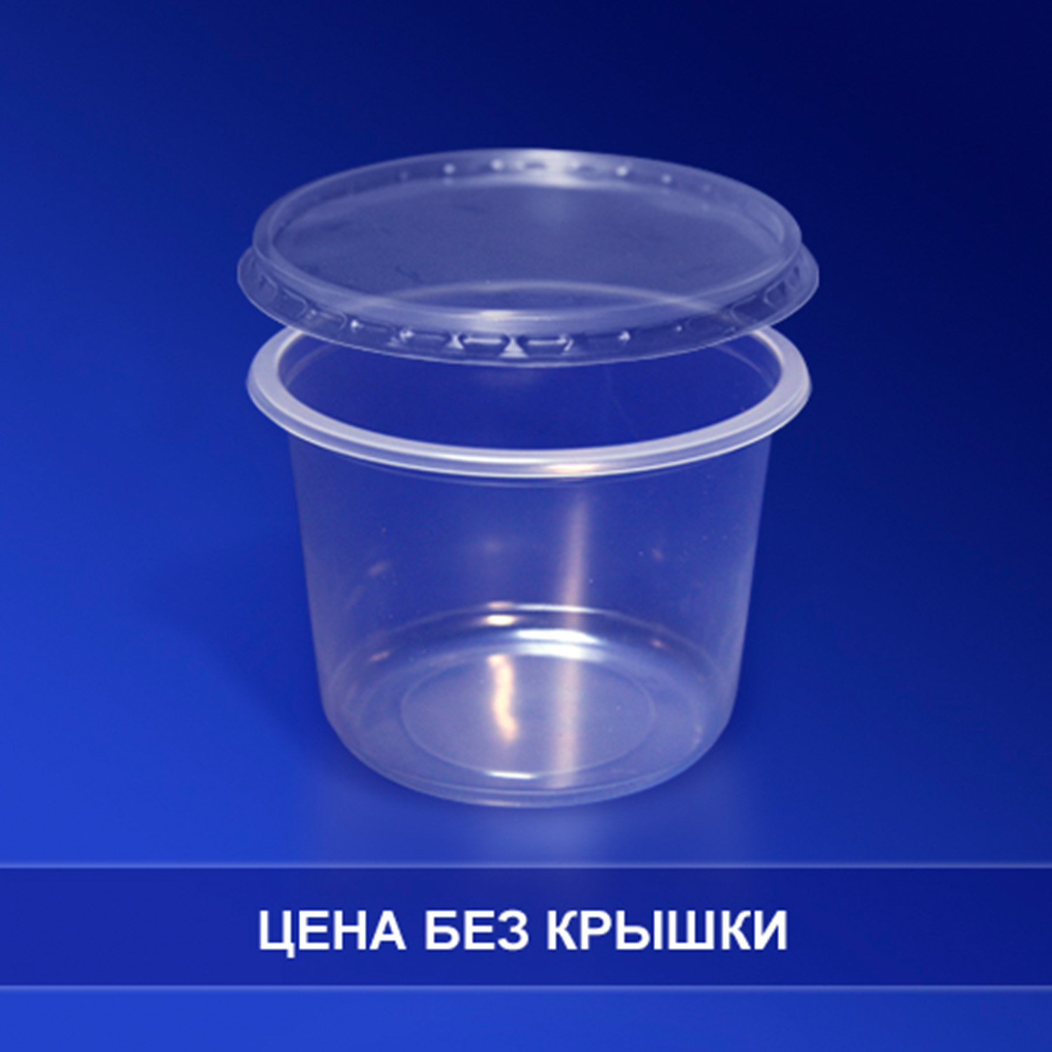 Банка 500мл РР прозрачная d11,5см