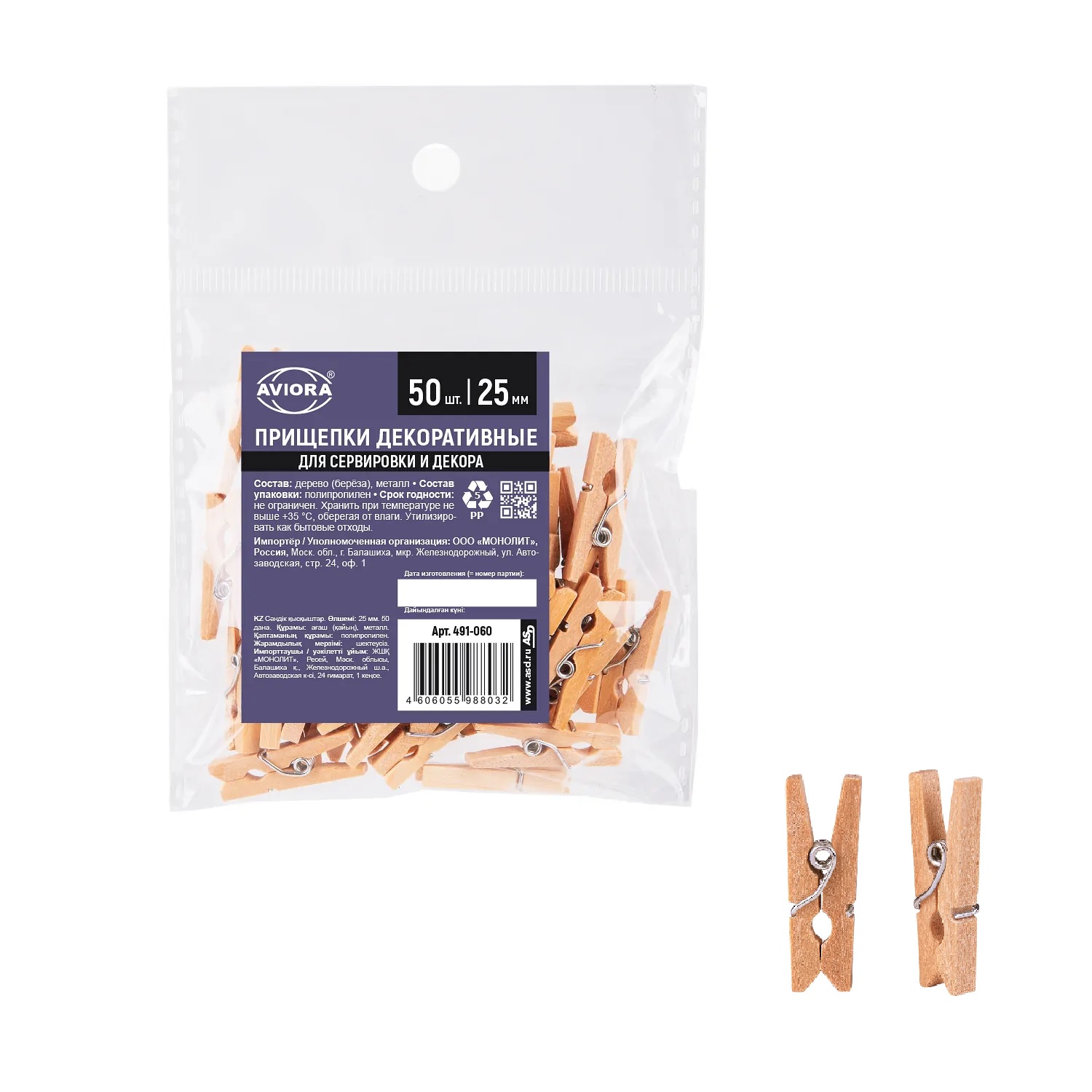 Прищепки деревянные декоративные 25 мм 50шт/уп