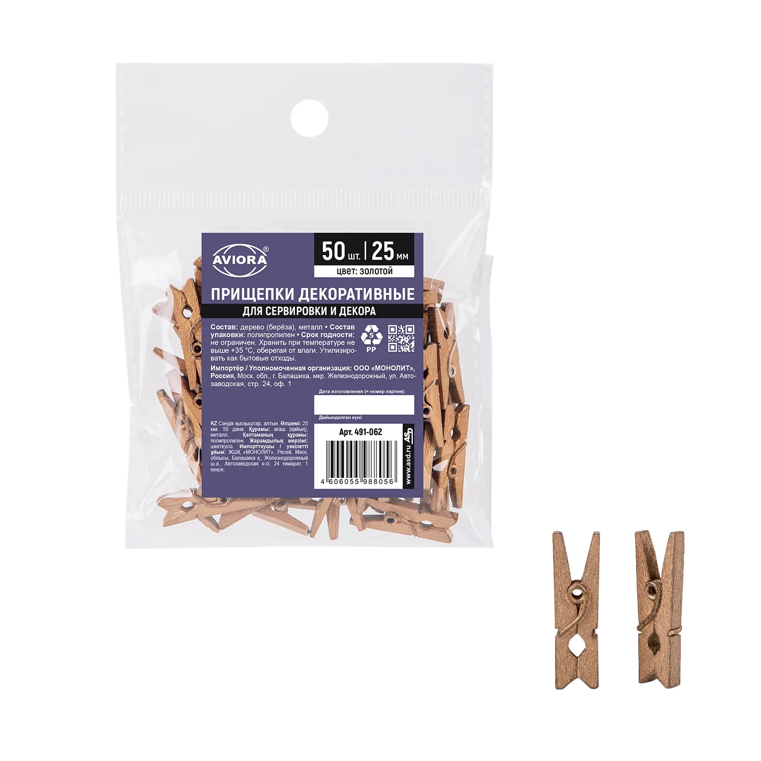 Прищепки деревянные декоративные золотые 25 мм 50шт/уп